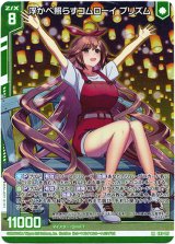 画像: 浮かべ照らすコムローイ プリズム