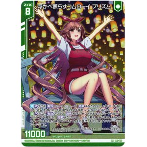 画像: 浮かべ照らすコムローイ プリズム
