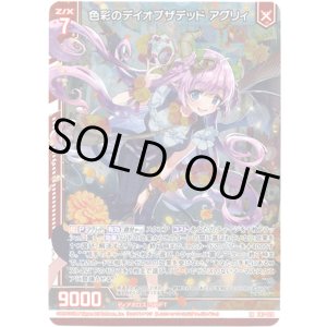 画像: 色彩のデイオブザデッド アグリィ
