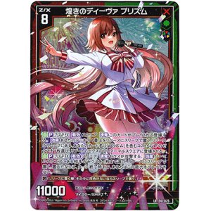 画像: 煌きのディーヴァ プリズム