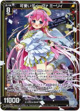 画像: 可愛いディーヴァ ミーリィ