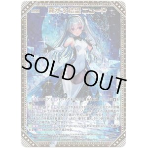 画像: 霧氷§結望 ニューＰ
