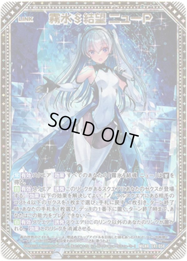 画像1: 霧氷§結望 ニューＰ (1)