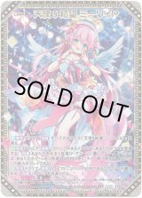 画像: 天使§結望 ミーリィＰ