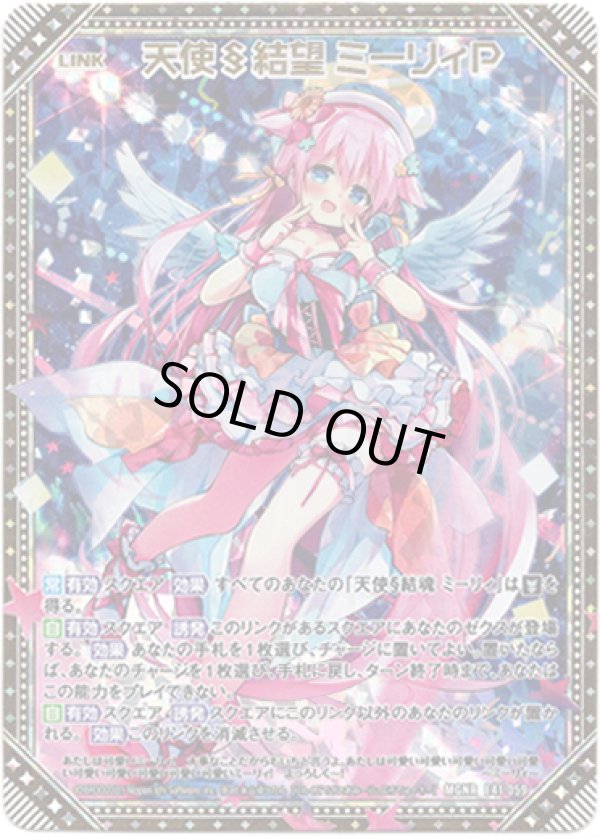画像1: 天使§結望 ミーリィＰ (1)