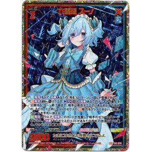 画像: 【SEC】六重想 スーノ