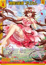 画像: 【ガチャ限定】煌燦§結魂 プリズム