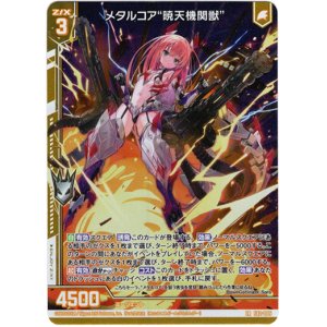 画像: メタルコア“暁天機関獣”