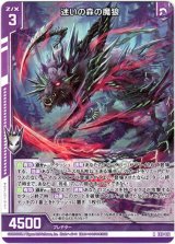 画像: 迷いの森の魔狼