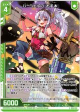 画像: ハーシェルの『お手本』