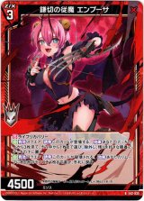 画像: 鎌切の従魔 エンプーサ