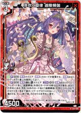 画像: 芽吹く旋律 迦陵頻伽