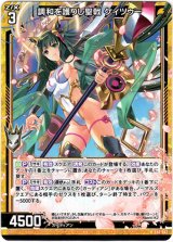 画像: 調和を護りし聖戟 ケィツゥー