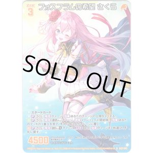 画像: フォスフラムの希望 さくら