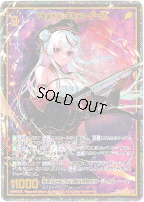 画像1: 【SEC】Agent・Duo イース (1)
