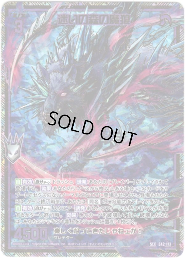 画像1: 【SEC】迷いの森の魔狼 (1)