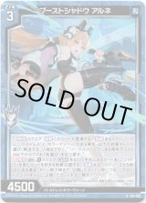 画像: 【ホログラム】ブーストシャドウ アルネ