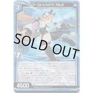 画像: 【ホログラム】ブーストシャドウ アルネ