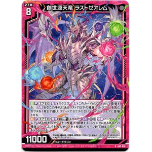 画像: 【ホログラム】創世源天竜 ラストゼオレム