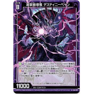 画像: 【ホログラム】滅獄崩壊竜 デスティニーベイン