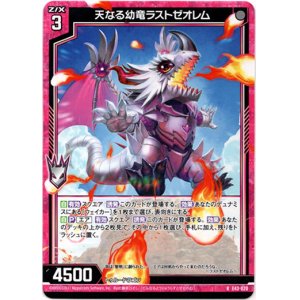 画像: 【ホログラム】天なる幼竜ラストゼオレム