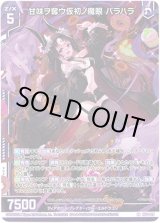 画像: 甘味ヲ奪ウ仮初ノ魔眼 バラハラ