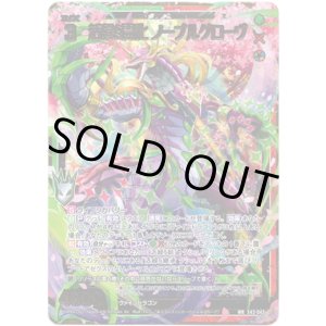 画像: 活緑§開化 ノーブルグローヴ