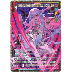 画像: 【SEC】月夜を彷徨う屍飾神 エンリル