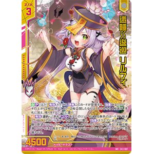 画像: 【ガチャ限定】迷睡∬逡巡 リルフィ