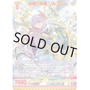 画像: 【ガチャ限定】迷睡∬揺蕩 リルフィ