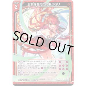 画像: 世界を超えた約束 シュリ