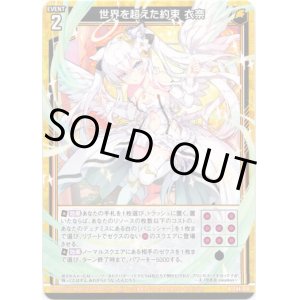 画像: 世界を超えた約束 衣奈