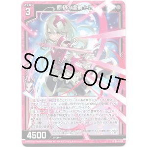 画像: 原初の虚禍 トガ