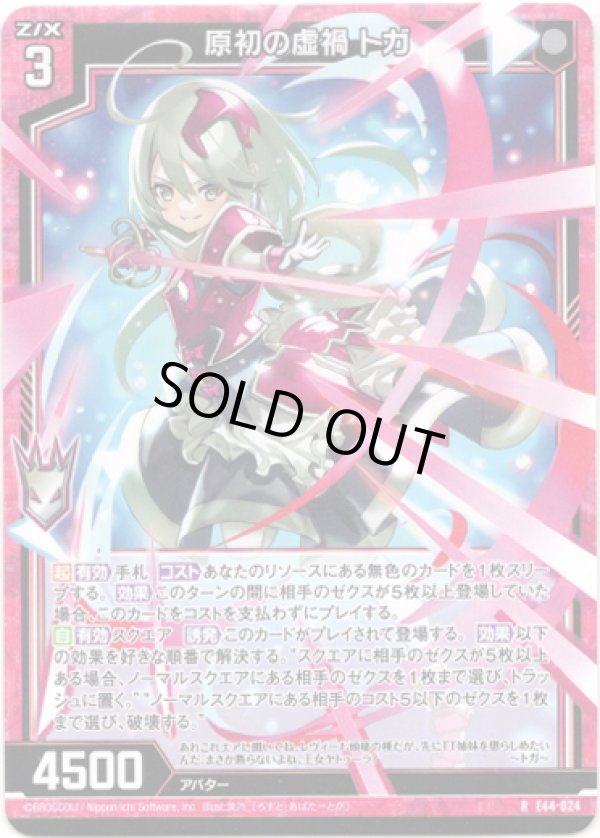 画像1: 原初の虚禍 トガ (1)