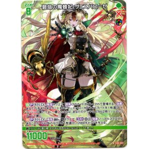 画像: 碧焔の魔蜂妃 ヴェスパローゼ
