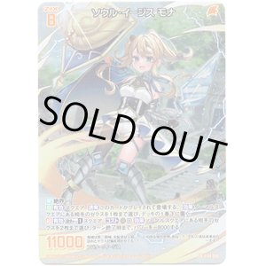 画像: ソウル・イージス モナ