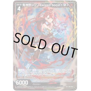 画像: 鬼神野シュリ Exceed boost＜M＞