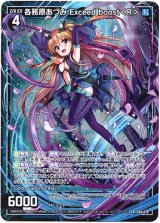 画像: 各務原あづみ Exceed boost＜R＞