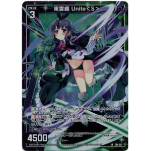 画像: 東雲纏 Unite＜S＞
