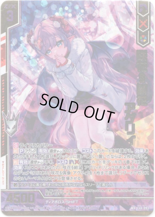 画像1: 咲花§開花 アグリィ (1)