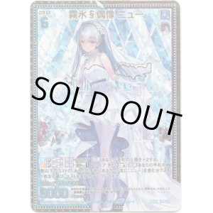 画像: 霧氷§偶像 ニュー