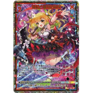 画像: 【SEC】深紅と蒼穹の約束