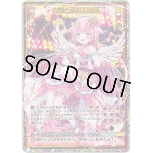 画像: 【SEC】光輝と深紅の約束
