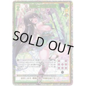 画像: 【SEC】翠緑と光輝の約束
