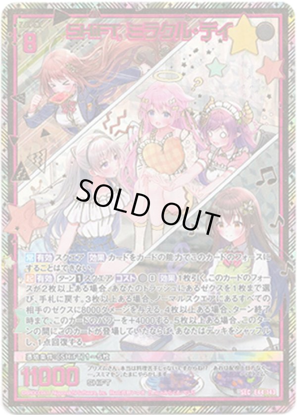 画像1: 【SEC】SHiFT, ミラクル・デイ (1)