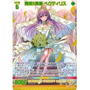 画像: 【ガチャ限定】頬笑§偶像 ペクティリス