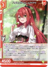 画像: ハピネスタイム ムラマサ
