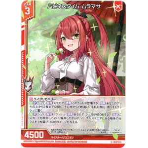 画像: ハピネスタイム ムラマサ