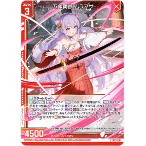 画像: 万象両断 ムラマサ