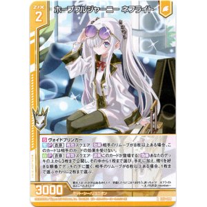 画像: ホープフルジャーニー ネフライト